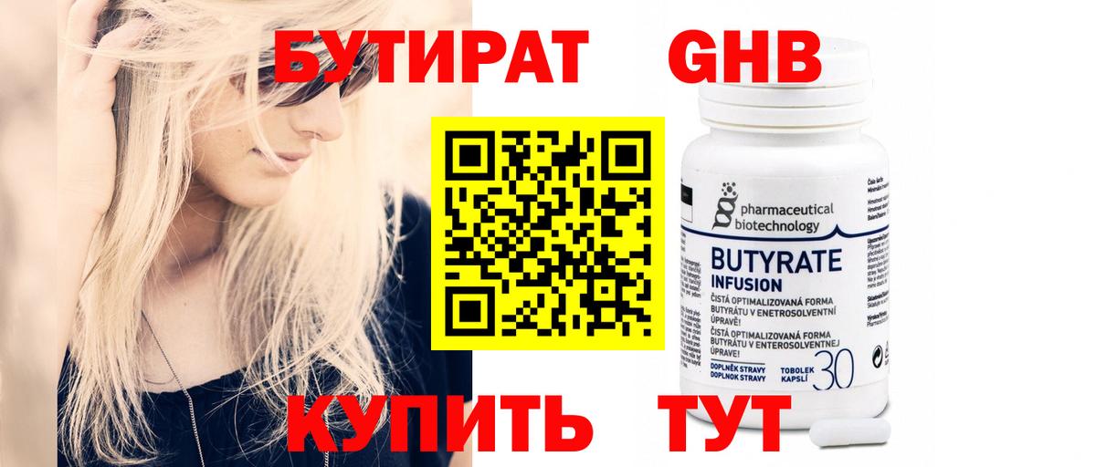 Белорецк  Бутират GHB  Вход с VPN 