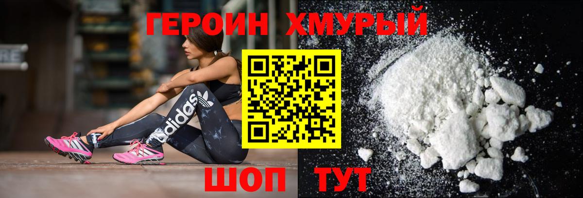 ГЕРОИН белый Белорецк