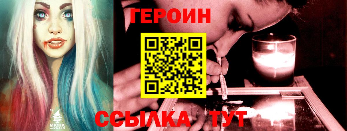 Героин Heroin  ГЕРОИН  Белорецк  Вход с VPN 