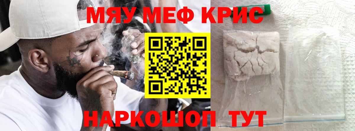 Мефедрон Белорецк